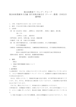 議事要旨