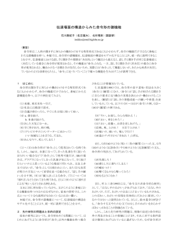 伝達場面の構造からみた命令形の諸機能