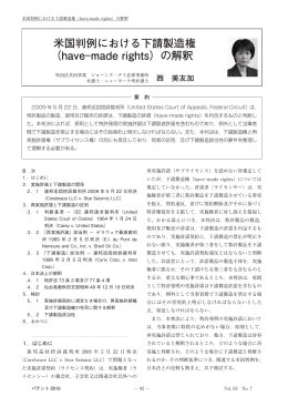 米国判例における下請製造権（have