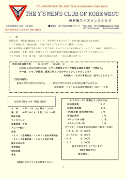 2012/07 - 神戸YMCA