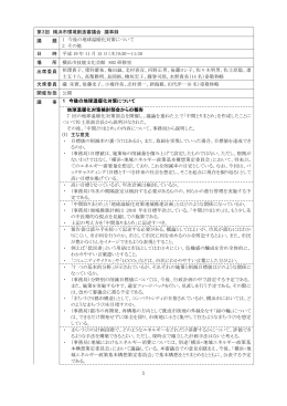 第3回 横浜市環境創造審議会 議事録 議 題 1 今後の地球温暖化対策
