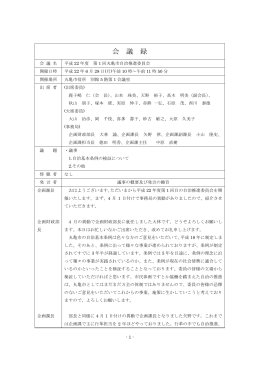 会議録 - 丸亀市