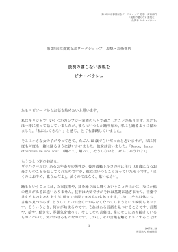 参考：ワークショップ基調講演録