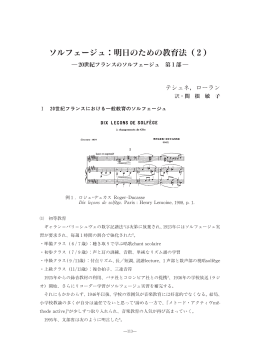 ソルフェージュ：明日のための教育法（2）