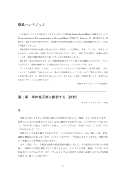 聖歌ハンドブック 第1章 奉神礼音楽に翻訳する（抄訳）