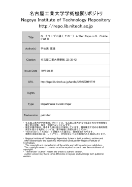 G．クラップ小論 （その一）