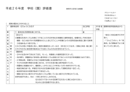 平成26年度 学校（園）評価書 - 幼保連携型認定こども園 静岡市立安倍