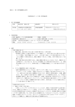 評価結果はこちらへ [PDFファイル／529KB]
