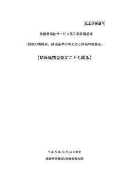 【幼保連携型認定こども園版】