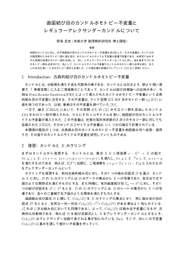 曲面結び目のカンドルホモトピー不変量と レギュラーアレクサンダー