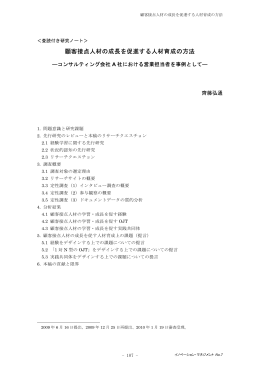 顧客接点人材の成長を促進する人材育成の方法