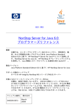 NonStop Server for Java 6.0 プログラマーズリファレンス （2009.3