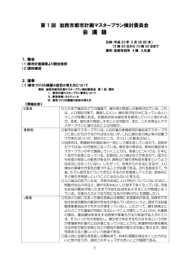 会議録 - 加西市