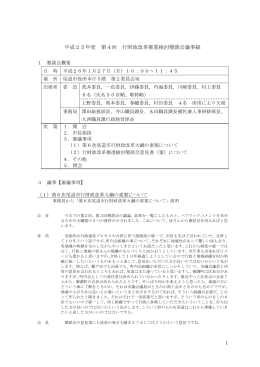 平成25年度第4回行財政改革推進検討懇談会議事録 (PDF