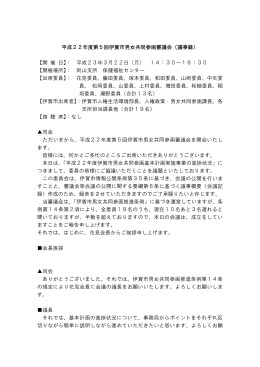会議結果