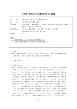 第6回会議 (ファイル名：2012.3.31 サイズ：91.74KB)