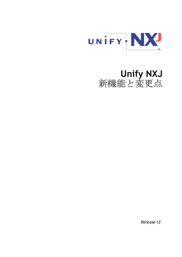Unify NXJ 新機能と変更点