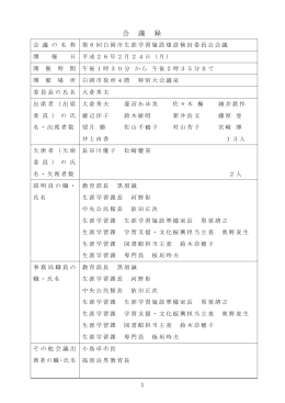 会 議 録