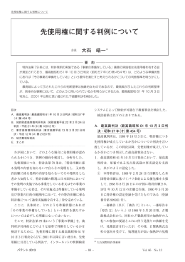 先使用権に関する判例について