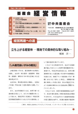 No.193 JA鹿児島いずみは、鹿児島県の北西部に 位置し、出水市