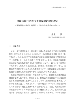 保険法施行に伴う生命保険約款の改正