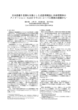 日本語書き言葉を対象とした述語項構造と共参照関係の アノテーション