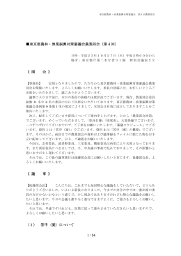 議事録 - 東京都産業労働局