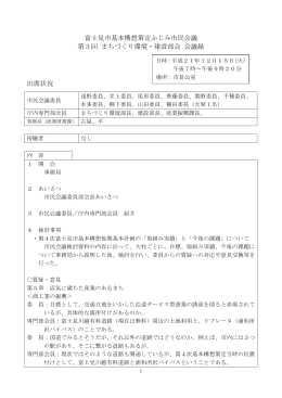 会議録 - 富士見市