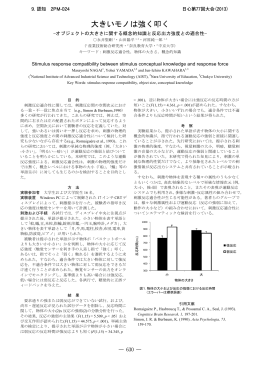 大きいモノは強く叩く