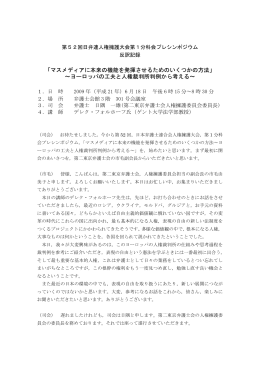 マスメディアに本来の機能を発揮させるためのいくつ