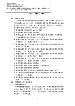 奈良地方法務局吉野出張所の統廃合に関する文書の一部開示決定