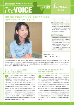 vol. 39 - リンクアンドモチベーション