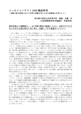 エッセイコンテスト 2009 徹底研究