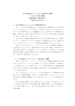 第2回マニフェスト自己評価