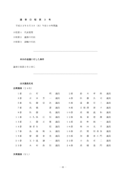 議事日程第3号 一般質問ほか全文