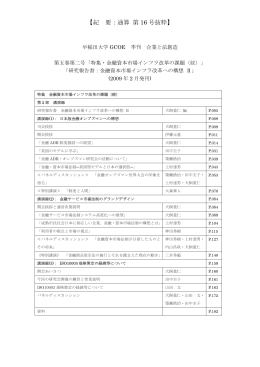 【紀 要：通算 第 16 号抜粋】