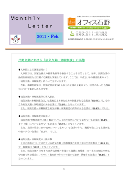 2011/02/03 Monthly Letter (H23.2月度） アップしました