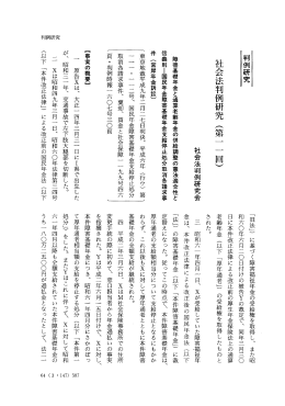 社会法判例研究