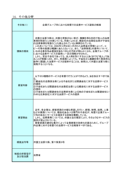 14．その他分野 - 日本経済団体連合会