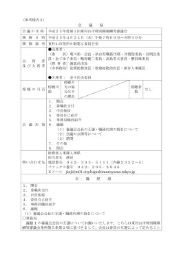 会議録(PDF:66KB)