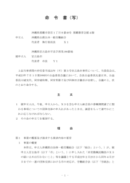 全文情報 - 労働委員会関係 命令・裁判例データベース