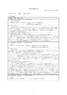 業務実績報告書 - 福井県立大学