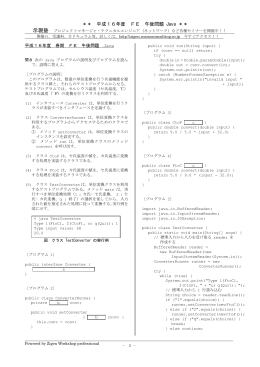 平成16年度 FE 午後問題 Java