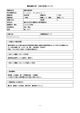 - 1 - 電気通信大学 平成16年度シラバス