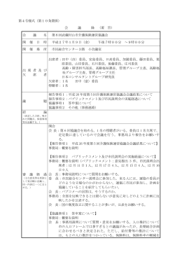 会 議 録 - 武蔵村山市