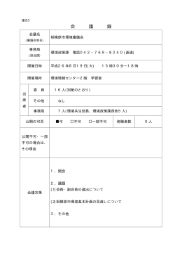 平成26年8月19日開催（PDF形式 52.6KB）