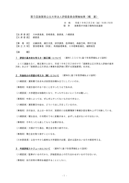 第5回会議概要