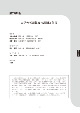 大学の英語教育の課題と対策
