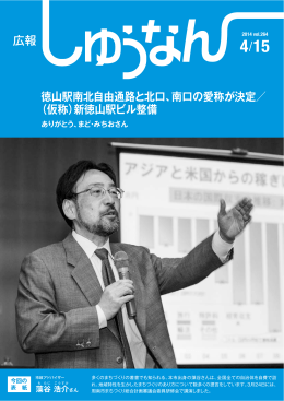 広報 徳山駅南北自由通路と北口、南口の愛称が決定／ （仮称