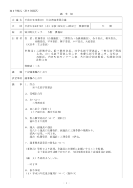 議事録（PDF：148.1KB）